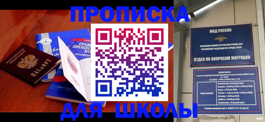 прописка ребенка в Чистополье