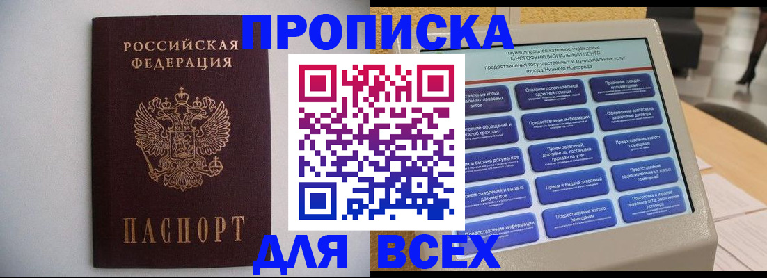 временная регистрация для школы в Чистополье