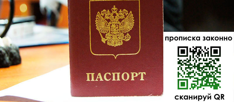 прописка в Чистополье прописка в Чистополье